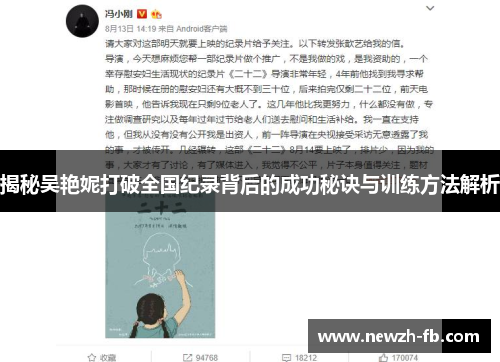 揭秘吴艳妮打破全国纪录背后的成功秘诀与训练方法解析