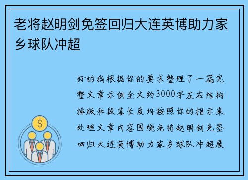 老将赵明剑免签回归大连英博助力家乡球队冲超