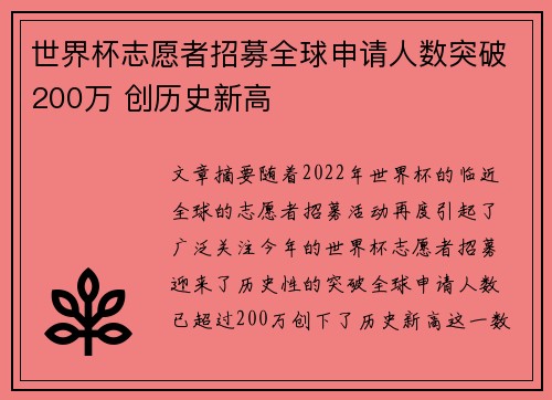 世界杯志愿者招募全球申请人数突破200万 创历史新高