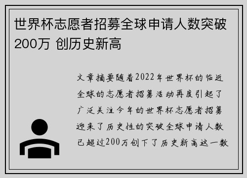 世界杯志愿者招募全球申请人数突破200万 创历史新高